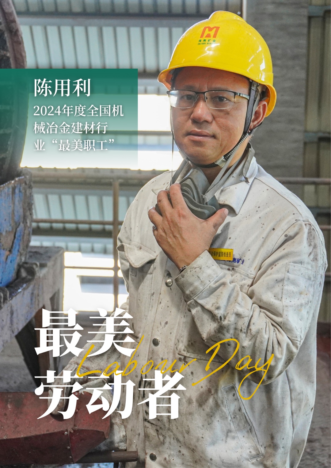 新利在线平台-新利在线官网
员工陈用利喜获2024年度全国机械冶金建材行业“最美职工”1_副本.jpg