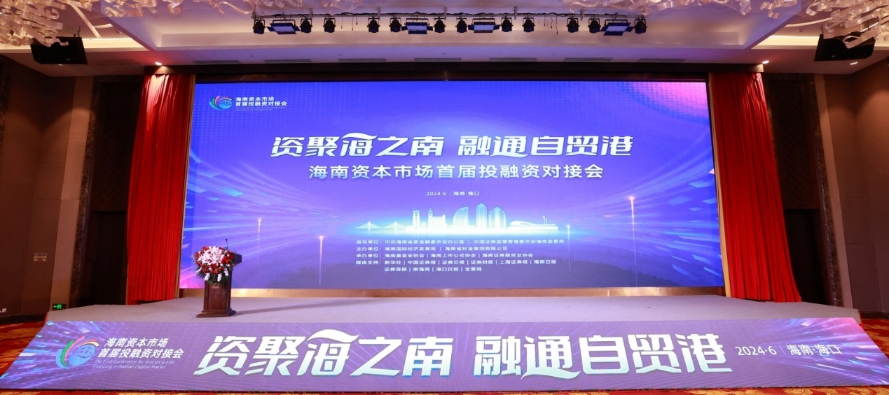 新利在线平台-新利在线官网
参加海南资本市场首届投融资对接会图片5.png