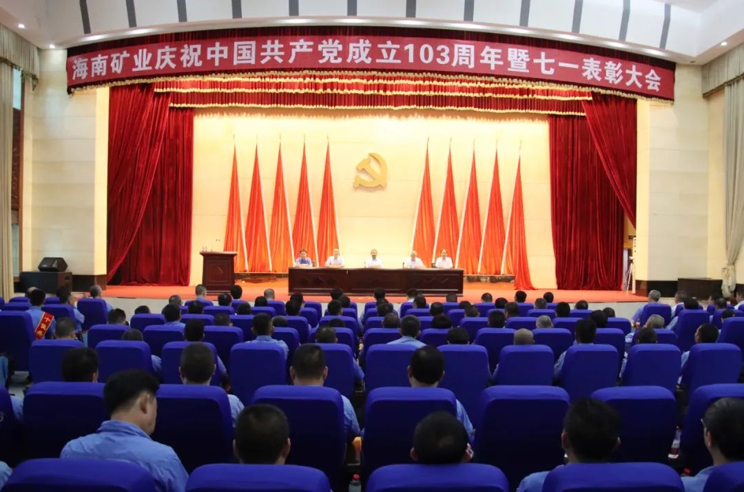 新利在线平台-新利在线官网
召开庆祝中国共产党成立103周年暨七一表彰大会1.jpg