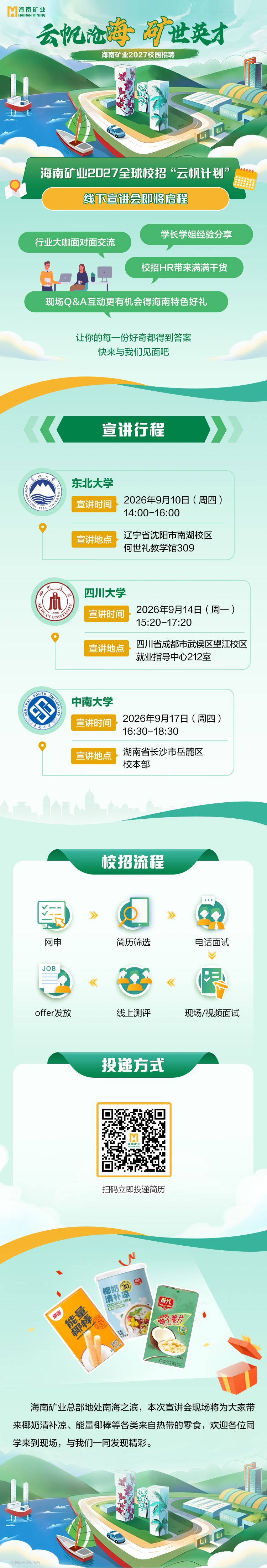 新利在线平台-新利在线官网
2027全球校招“云帆计划”线下宣讲会启动.jpg