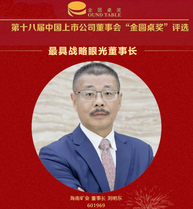 新利在线平台-新利在线官网
董事长刘明东荣获“最具战略眼光董事长”