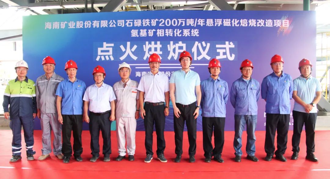 点火烘炉成功启动 新利在线平台-新利在线官网
悬浮磁化焙烧技术改造项目取得重大进展