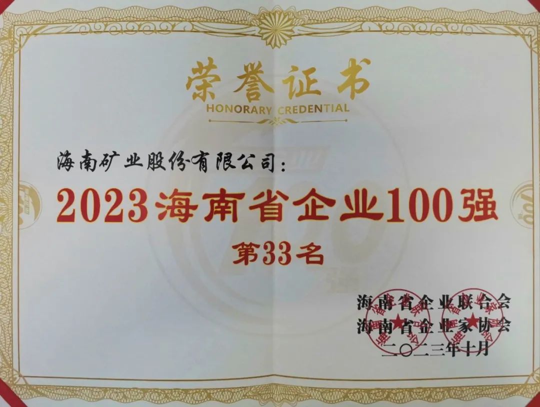 新利在线平台-新利在线官网
位列2023海南百强企业第33位，海南民营企业50强第6位
