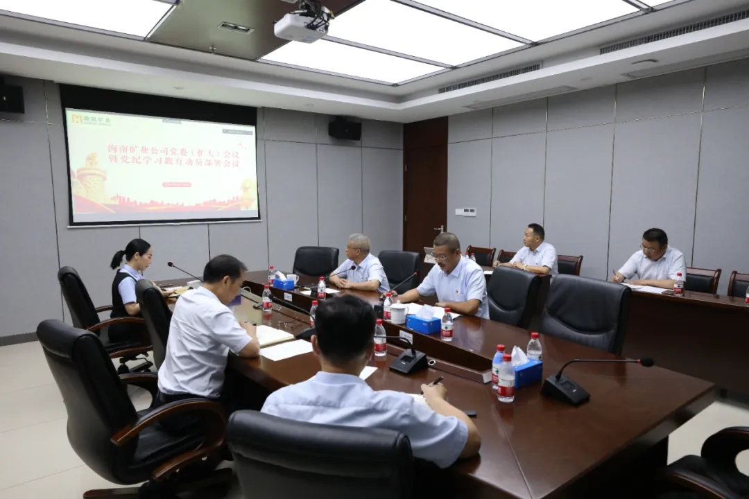 新利在线平台-新利在线官网
召开党委（扩大）会议 部署党纪学习教育工作