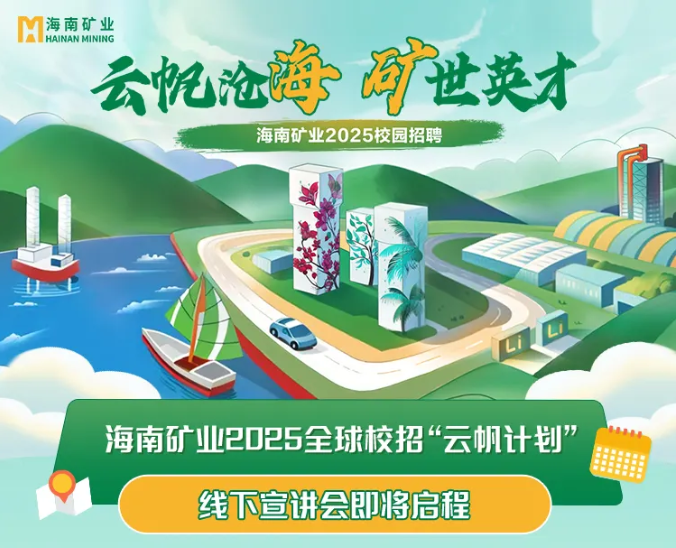 新利在线平台-新利在线官网
2025全球校招“云帆计划”走进北京科技大学与中国矿业大学
