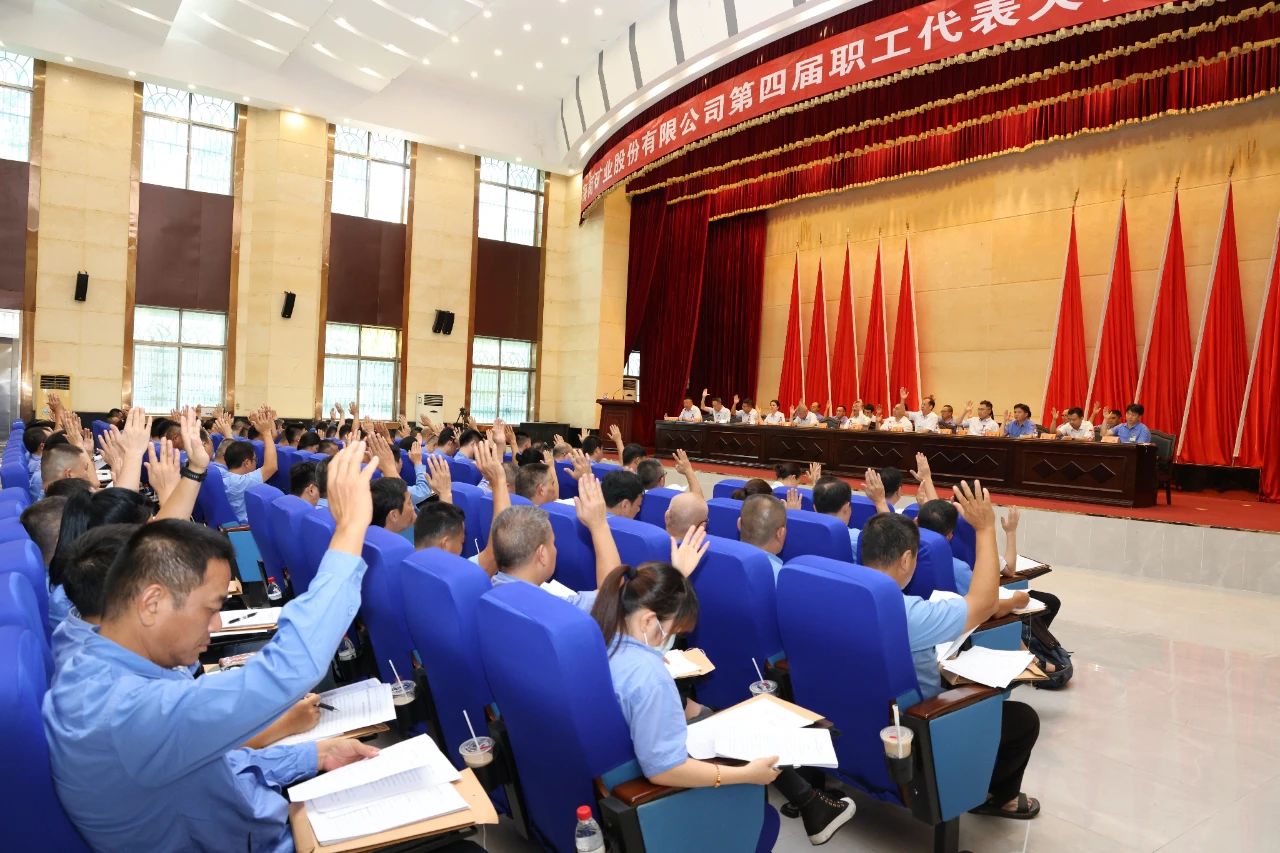 凝心聚力谋发展 新利在线平台-新利在线官网
召开四届二次职代会