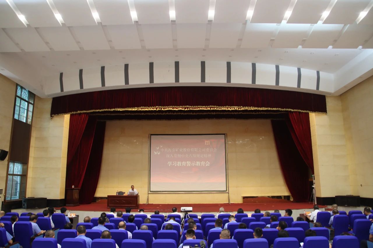 新利在线平台-新利在线官网
召开警示教育大会