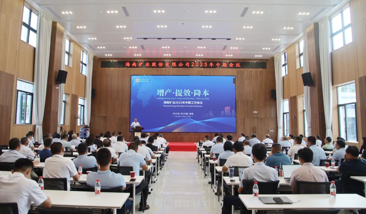 增产 提效 降本——新利在线平台-新利在线官网
召开2025年中期工作会议