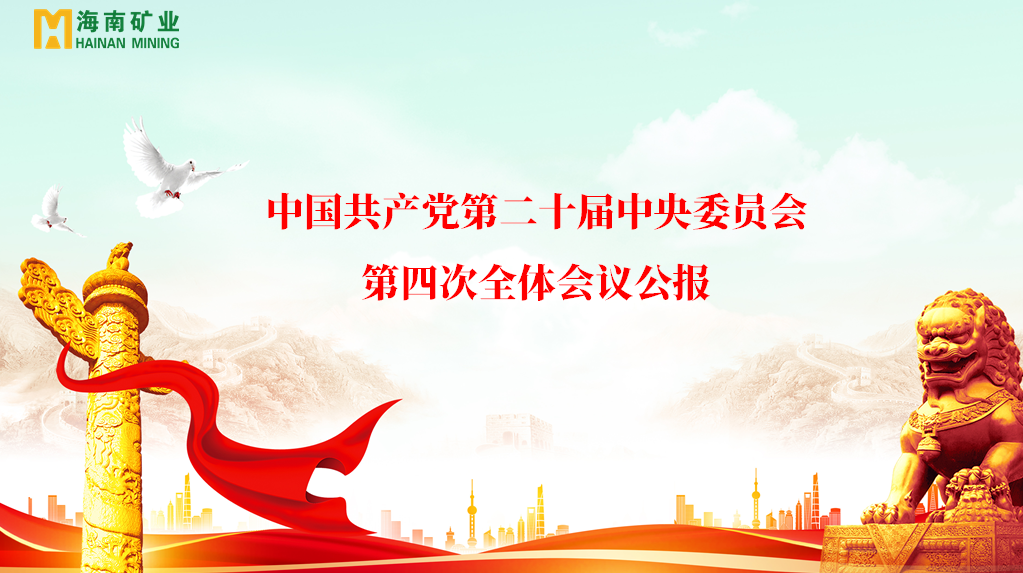 新利在线平台-新利在线官网
党委学习贯彻党的二十届四中全会精神
