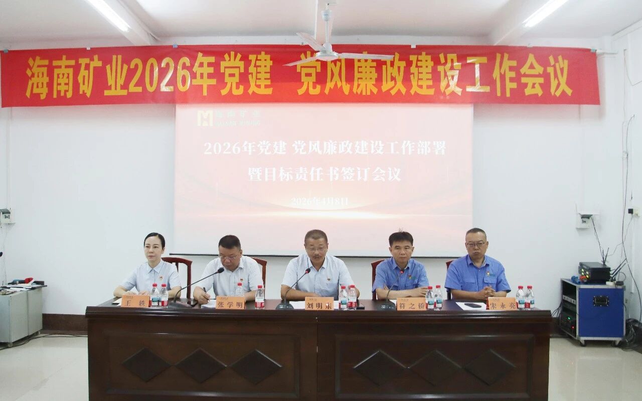 新利在线平台-新利在线官网
召开2026年党建、党风廉政建设工作会议