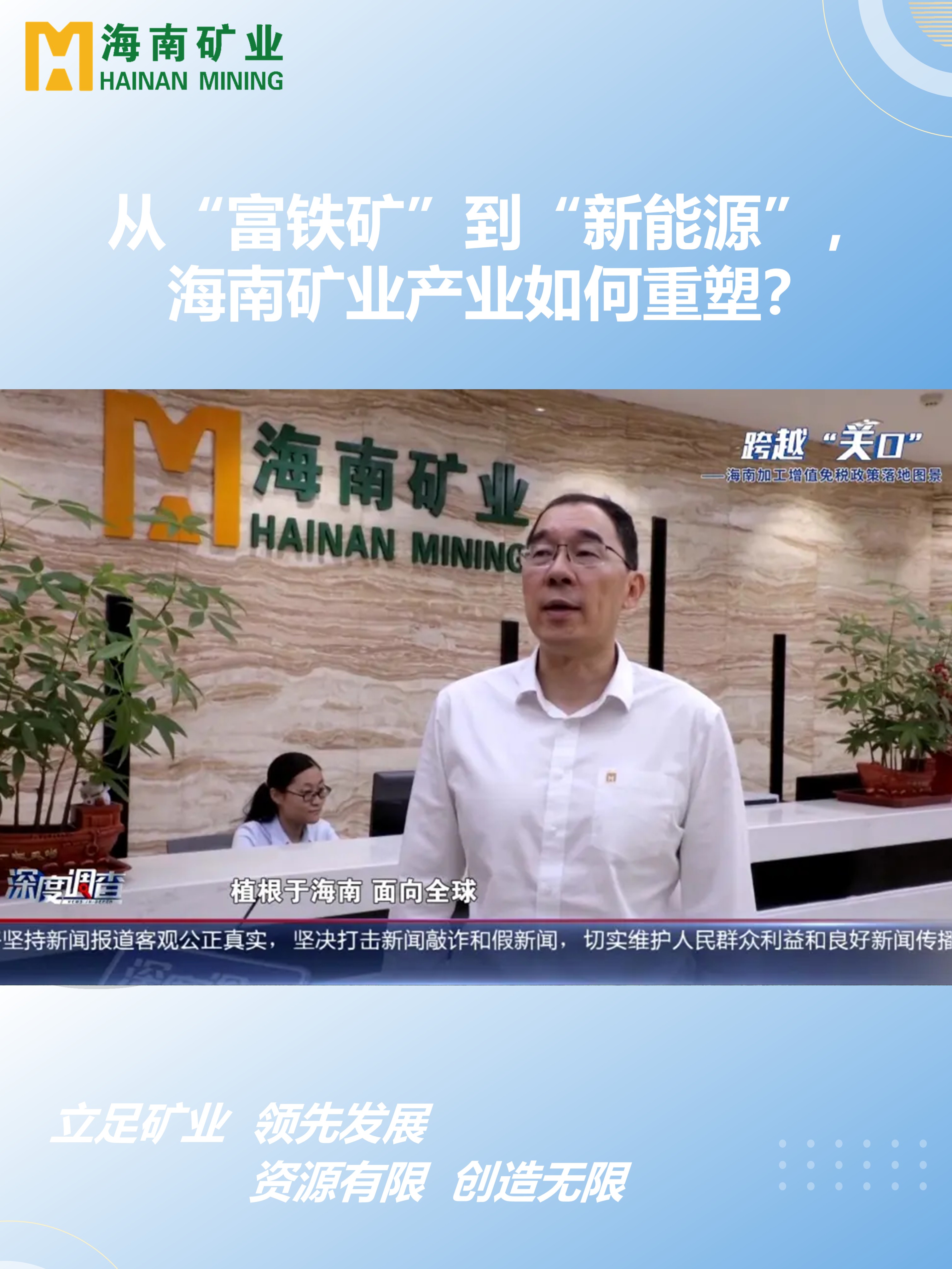 从“富铁矿”到“新能源”，新利在线平台-新利在线官网
产业如何重塑？