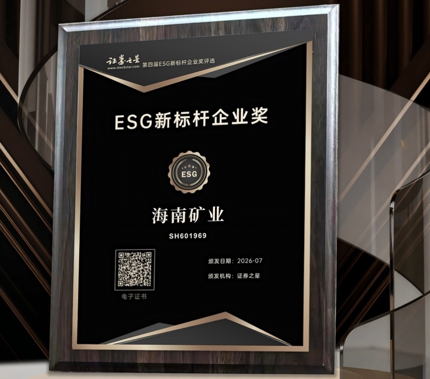 新利在线平台-新利在线官网
荣获证券之星ESG新标杆企业奖