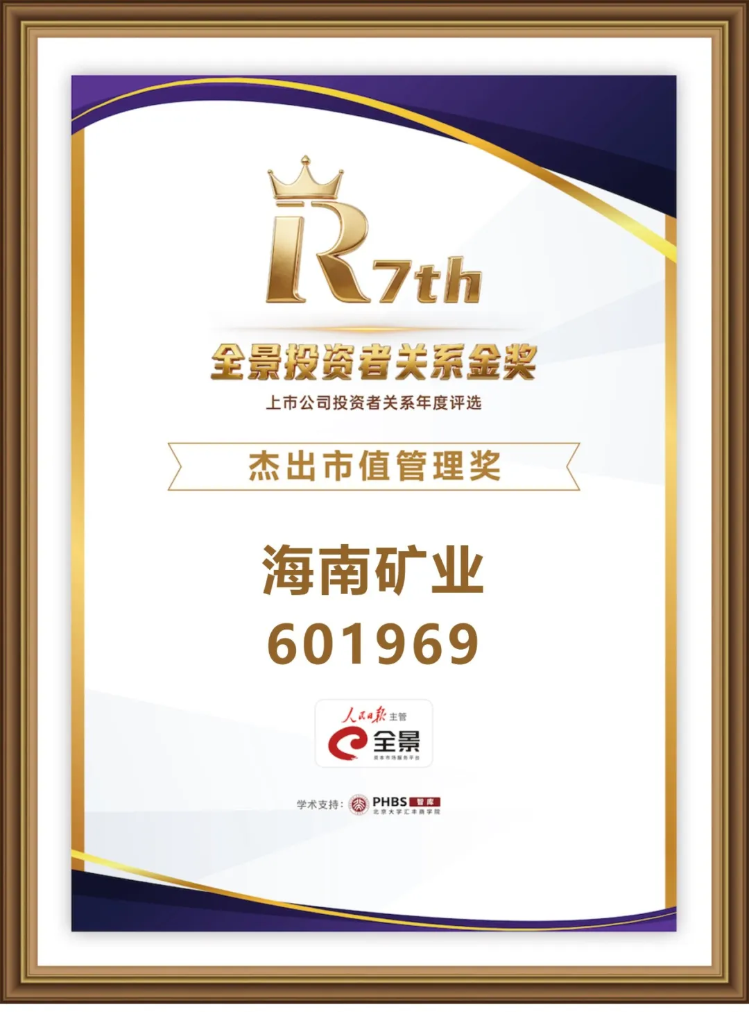新利在线平台-新利在线官网
荣获第七届全景投资者关系金奖“杰出市值管理奖” 